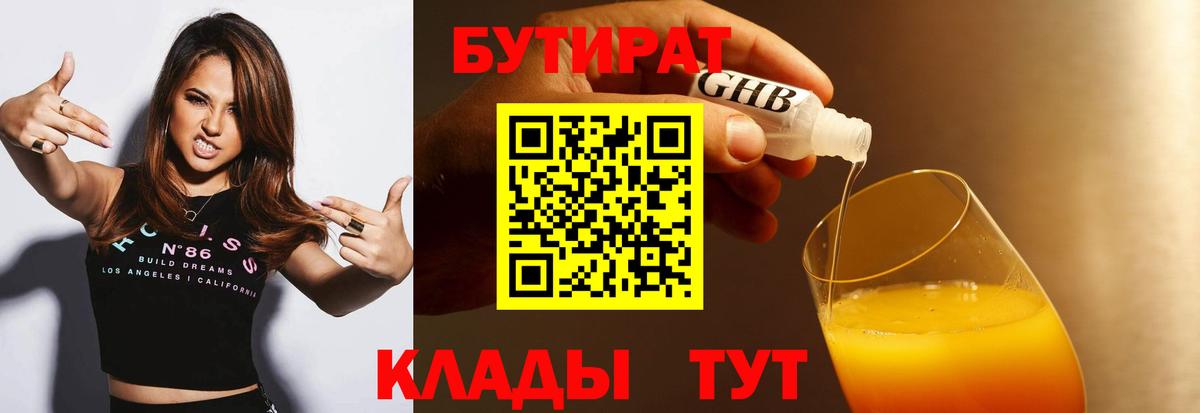 Бутират BDO Хасавюрт