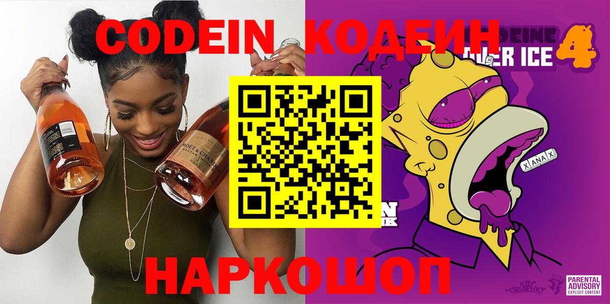Кодеиновый сироп Lean напиток Lean (лин) Хасавюрт