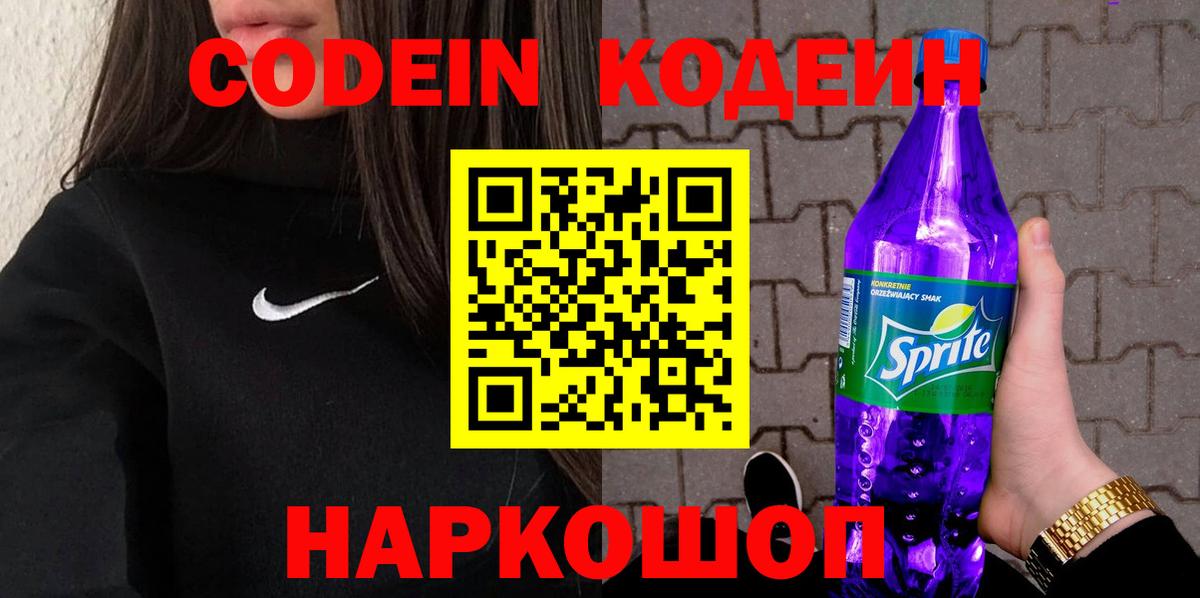 Хасавюрт  Кодеин Purple Drank  Вход с VPN  Codein Purple Drank 