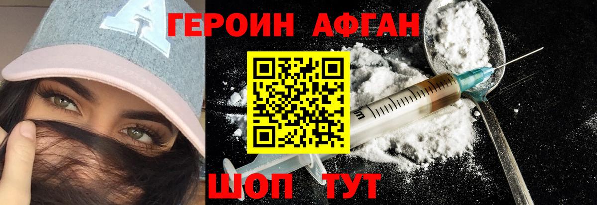 Хасавюрт  ГЕРОИН афганец  ГЕРОИН  Вход с VPN 