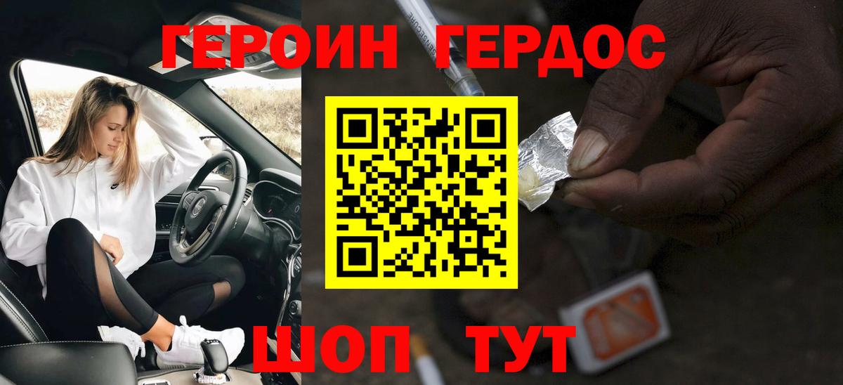 Героин Heroin Хасавюрт