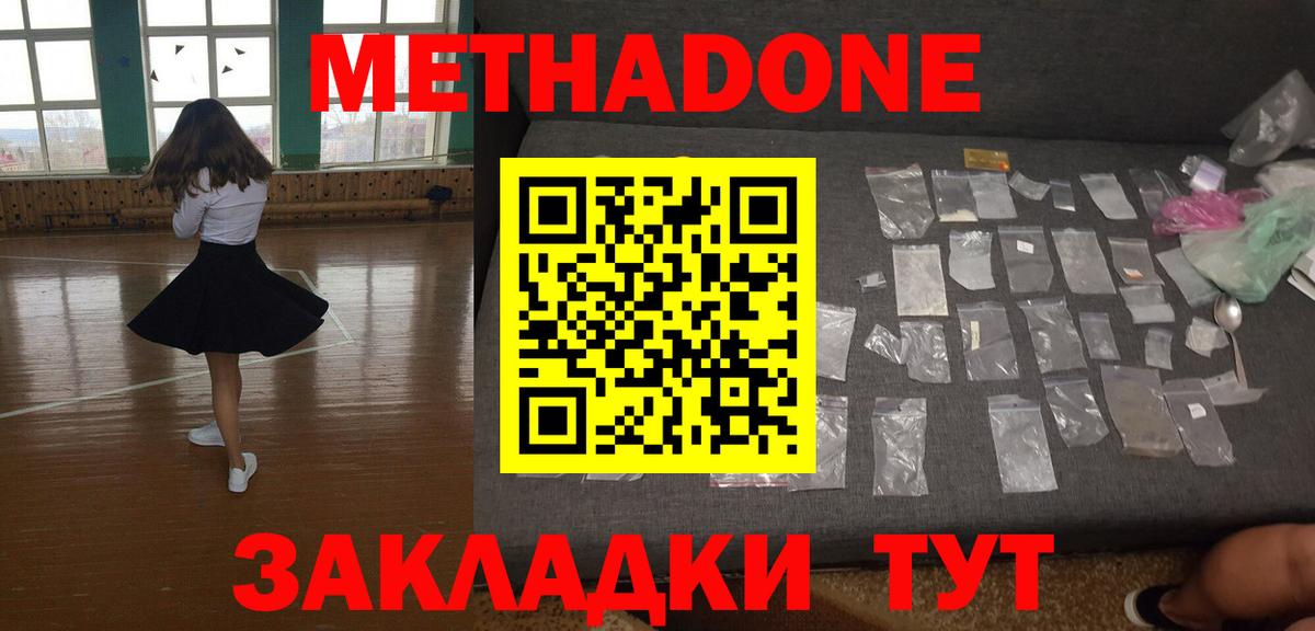 МЕТАДОН кристалл  Вход с VPN  Хасавюрт 